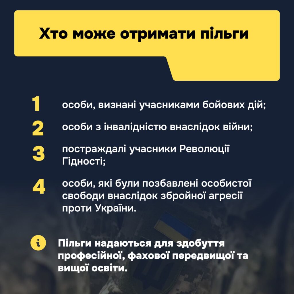 Держава надає цільову підтримку для здобуття професійної, фахової передвищої та вищої освіти окремим категоріям громадян, серед яких військовослужбовці, а також постраждалі внаслідок російської агресії.