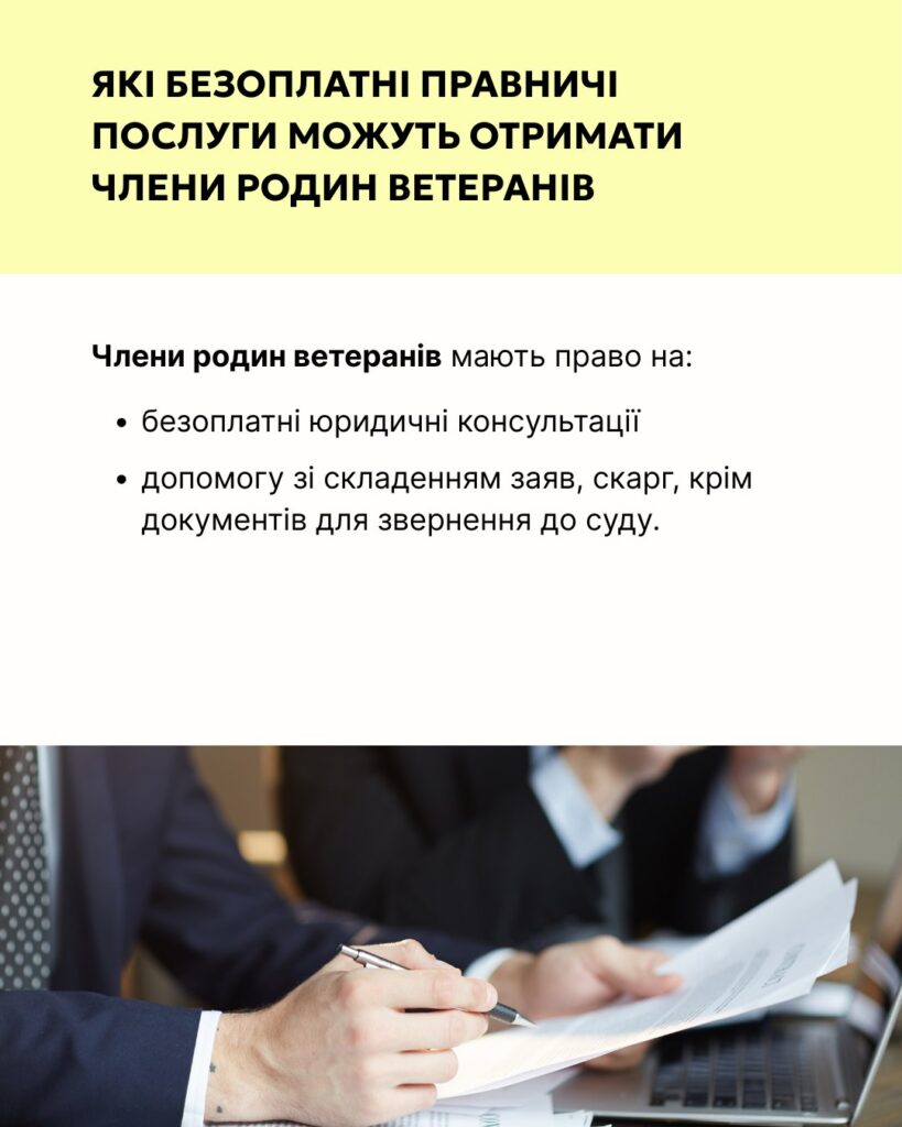 Кожен ветеран і ветеранка, їхні рідні та сім’ї полеглих Захисників і Захисниць мають право на безоплатну правову допомогу від держави.