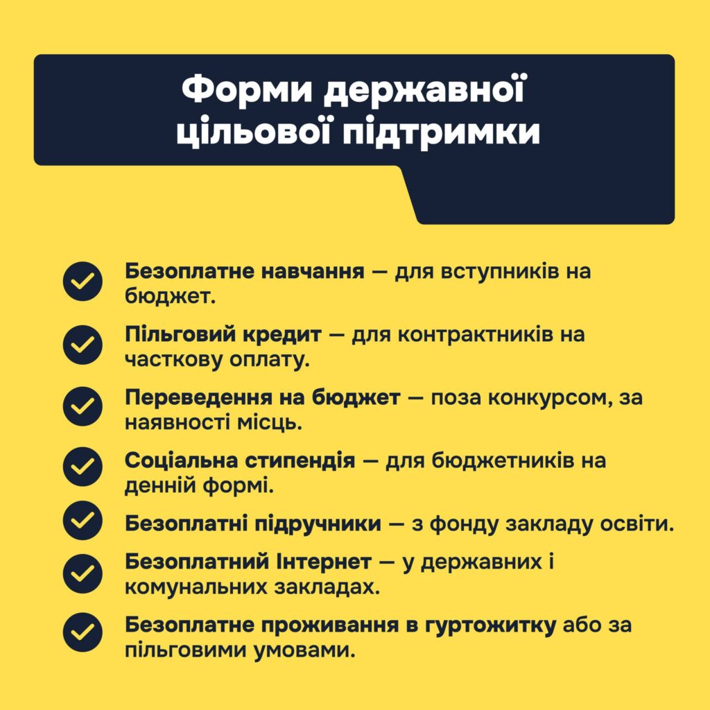 Держава надає цільову підтримку для здобуття професійної, фахової передвищої та вищої освіти окремим категоріям громадян, серед яких військовослужбовці, а також постраждалі внаслідок російської агресії.