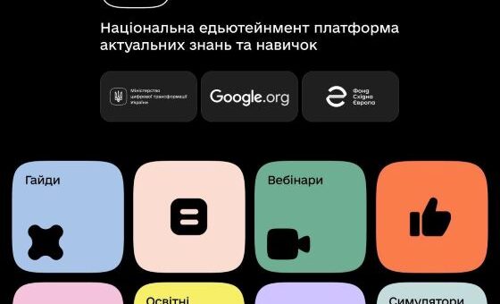 Дієві інструменти та навички для онлайн-захисту дітей на Дія.Освіта