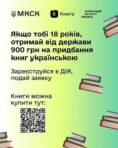 Як безоплатно отримати книги у межах державної програми єКнига?