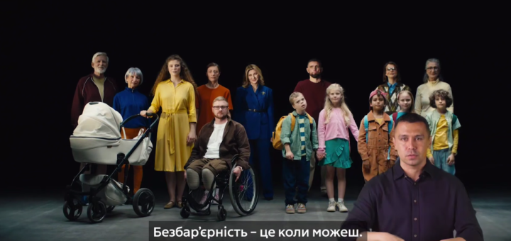 Безбар’єрність – це коли можеш