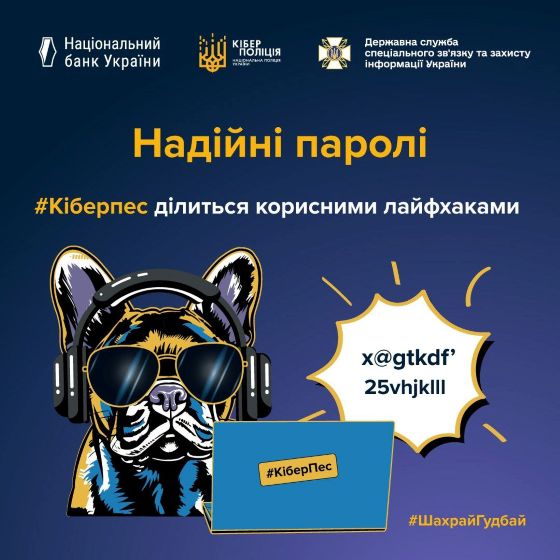 Пароль — ваш перший рубіж оборони в цифровому світі