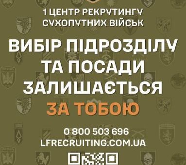 Бажаєте приєднатися до Сухопутних військ і зробити свій внесок у захист країни?