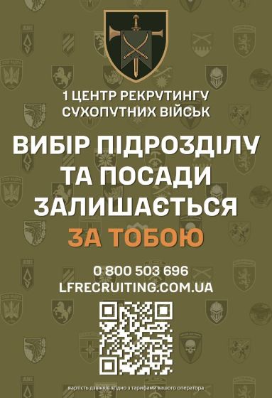 Бажаєте приєднатися до Сухопутних військ і зробити свій внесок у захист країни?