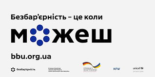 «Безбар’єрність – це коли можеш»
