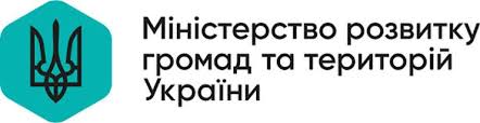 Міністерство розвитку громад та територій України
