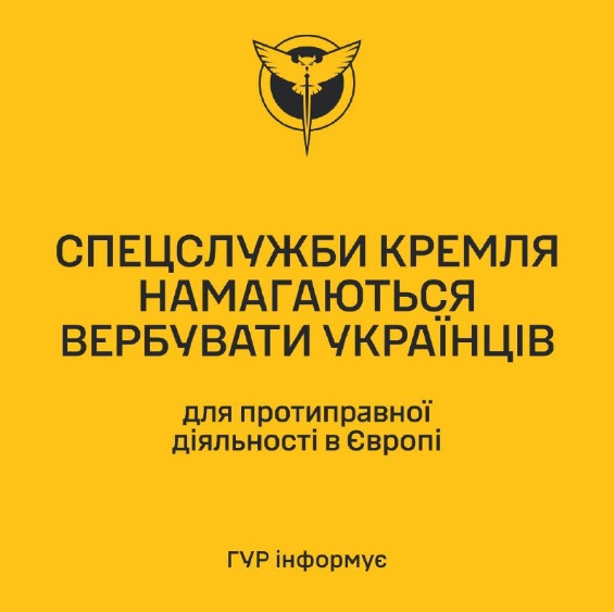 ГУР інформує