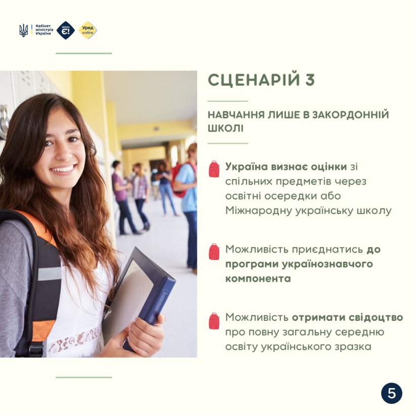 Як здобути українську освіту за кордоном: варіанти для дітей