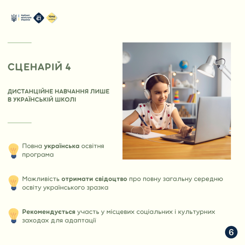 Як здобути українську освіту за кордоном: варіанти для дітей