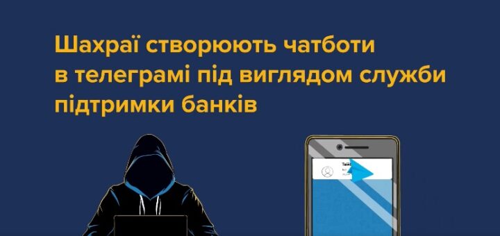 Як захистити банківський акаунт від зламу