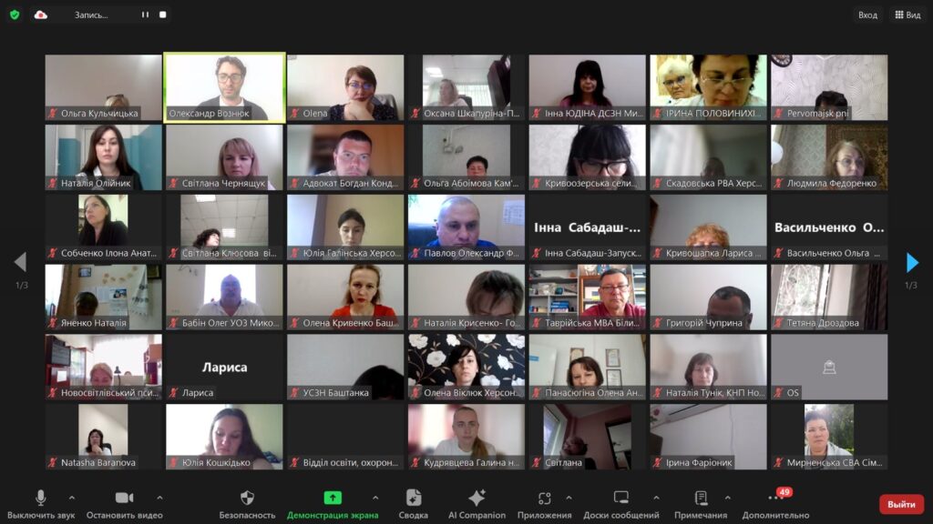 фото zoom-семінара