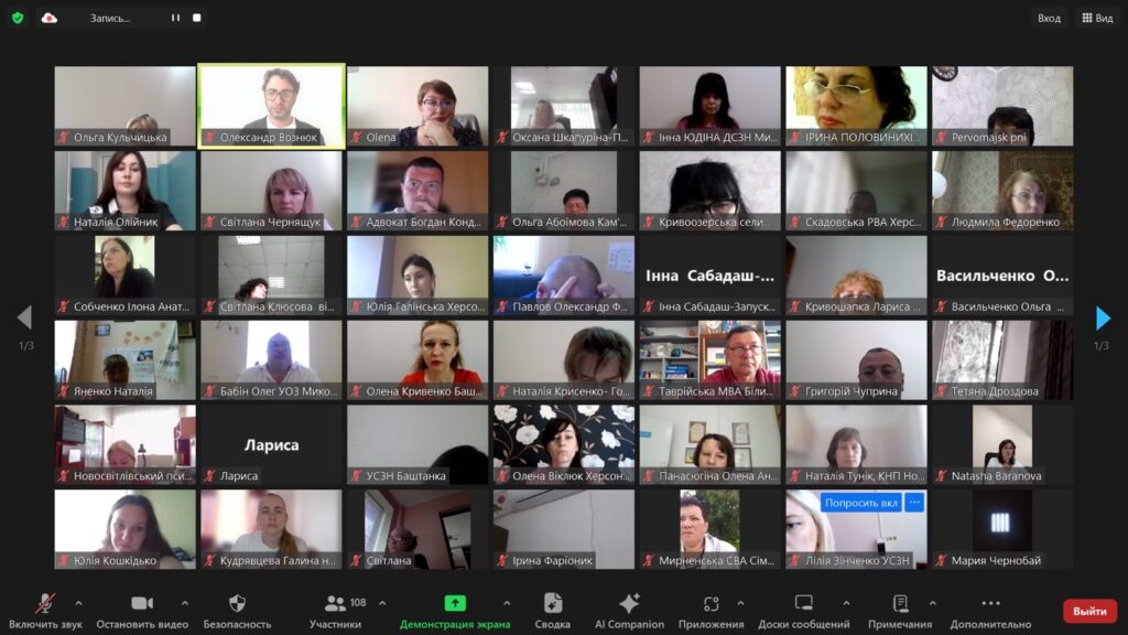 фото zoom-семінара