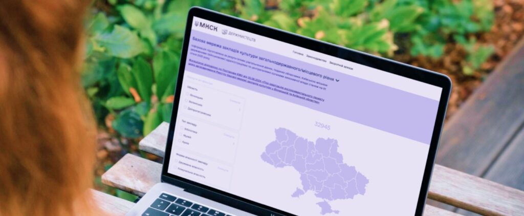 Запрацював електронний реєстр закладів культури