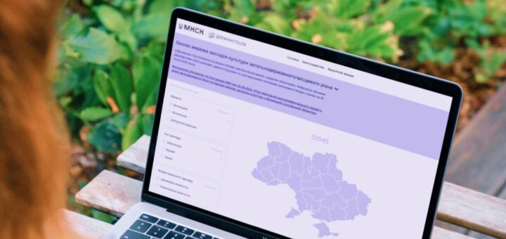 Запрацював електронний реєстр закладів культури