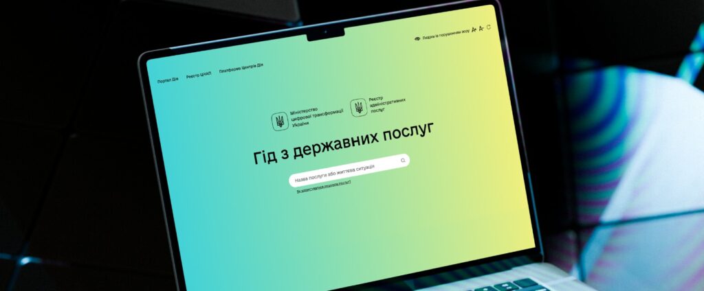 Є питання щодо держпослуг? Відповіді — у Гіді з понад 2 000 сервісів