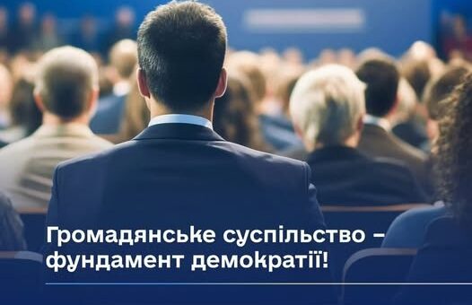 Громадянське суспільство - фундамент демократії