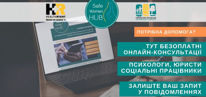 SafeWomanHUB — це онлайн-простір допомоги та підтримки для жінок і дівчат, які зазнали труднощів через війну. Тут можна знайти ресурси для психологічної, юридичної та емоційної підтримки, а також можливості для розвитку та відновлення.