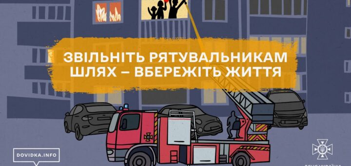 Під час обстрілів кожна секунда має значення