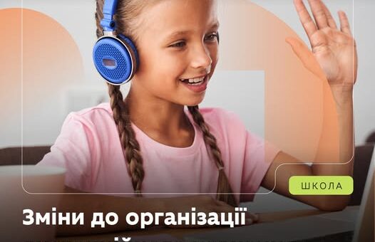 Зміни до наказів МОН про організацію дистанційного навчання в умовах воєнного стану вже набрали чинності.