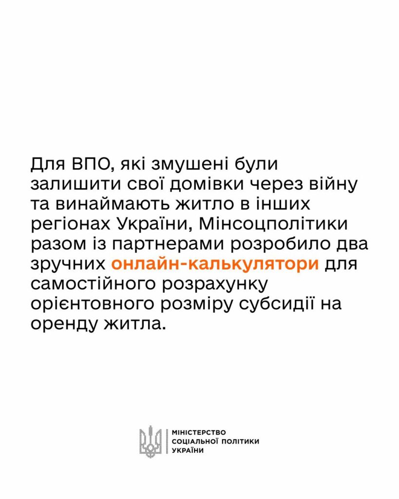 Плануєте подаватися на субсидію на оренду житла для ВПО? 
