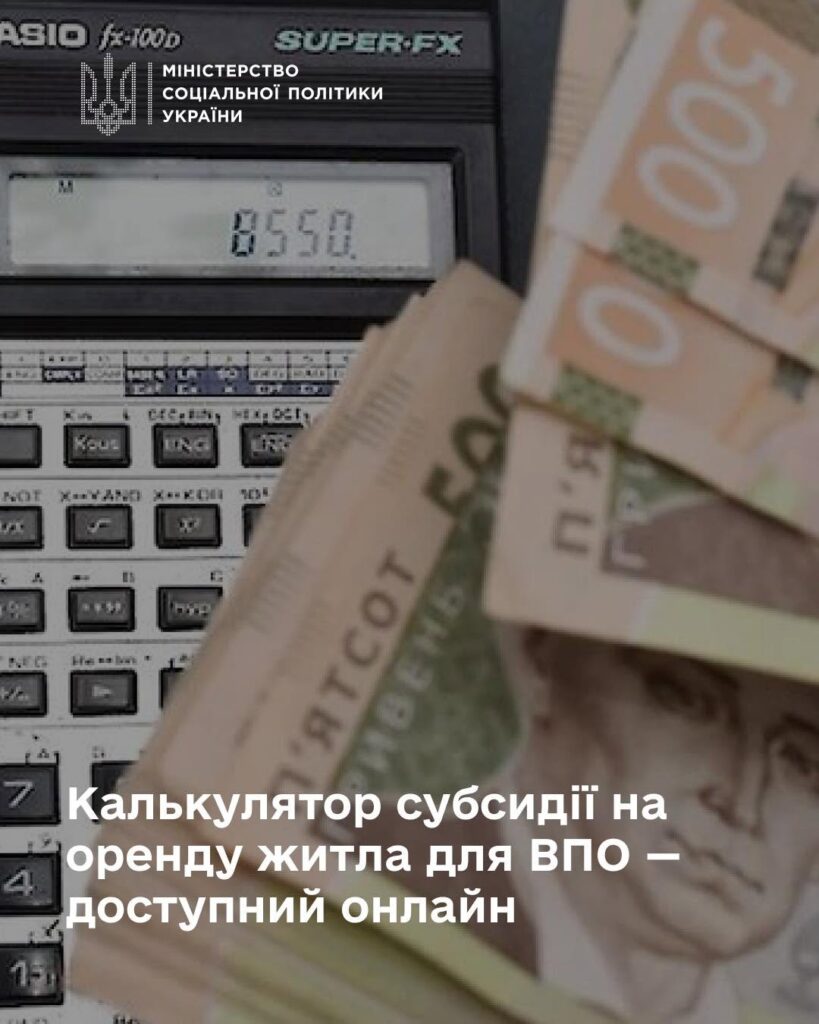 Плануєте подаватися на субсидію на оренду житла для ВПО? 