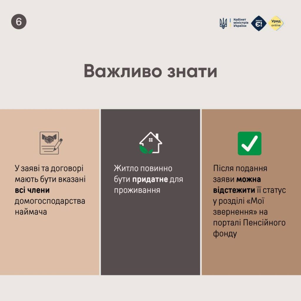 Внутрішньо переміщені особи можуть отримати субсидію на оренду житла.