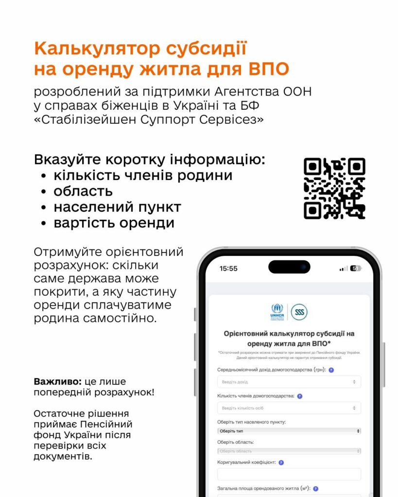 Плануєте подаватися на субсидію на оренду житла для ВПО? 