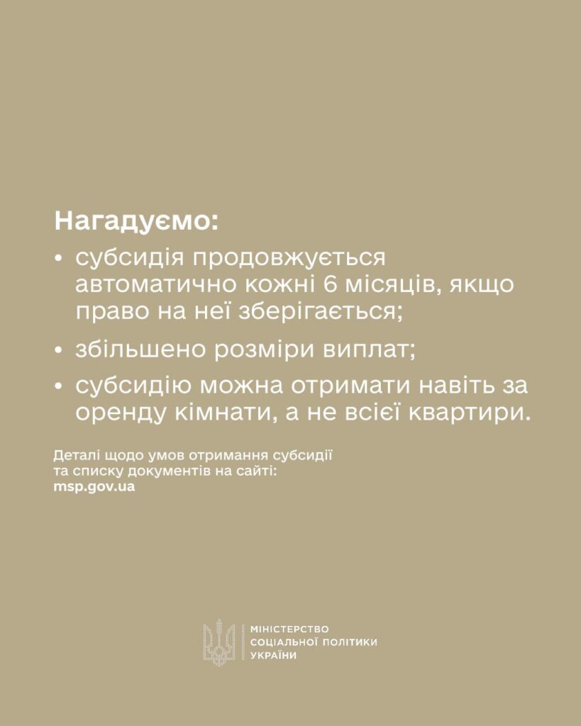 Плануєте подаватися на субсидію на оренду житла для ВПО? 