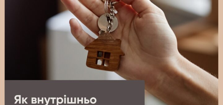 Внутрішньо переміщені особи можуть отримати субсидію на оренду житла.
