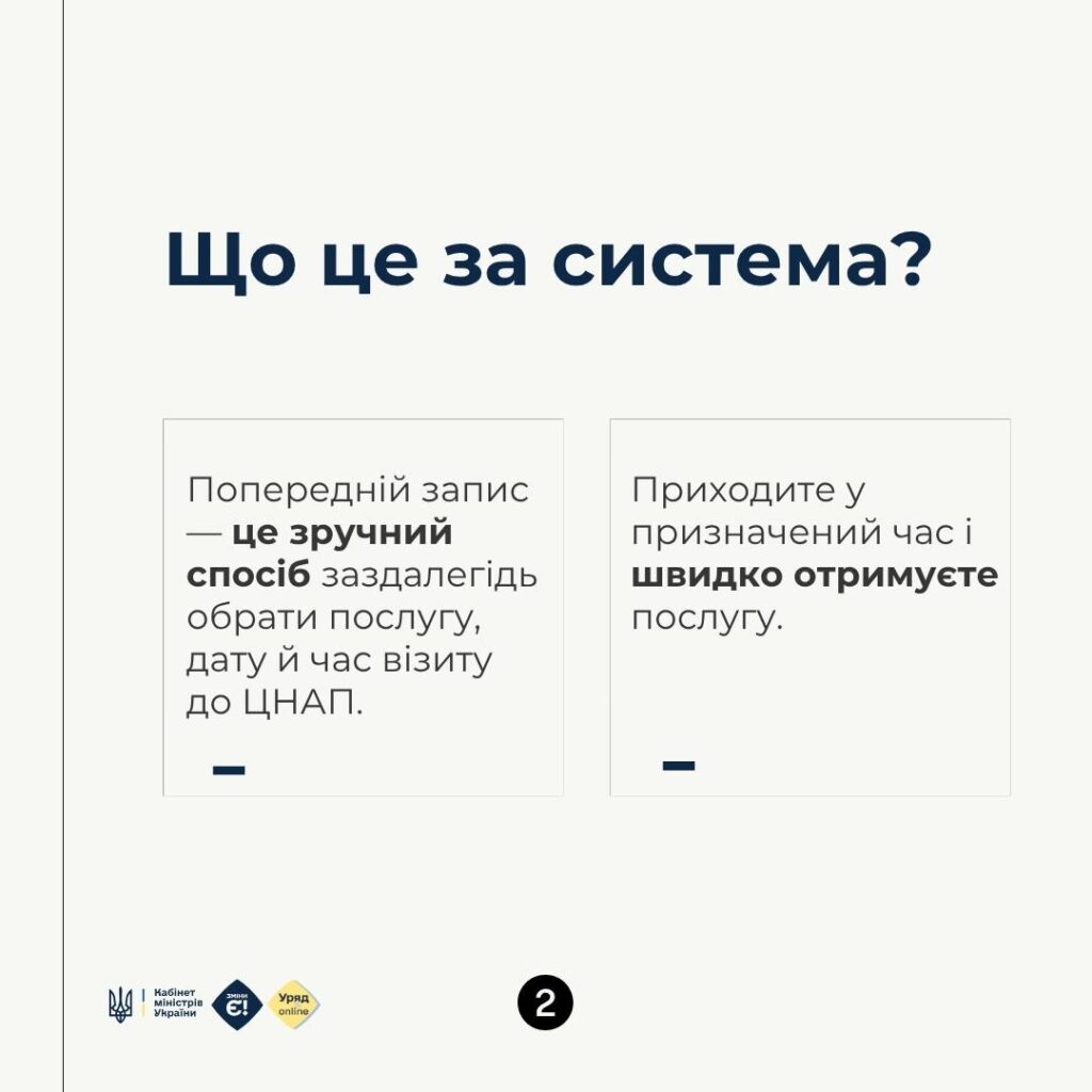 Українці можуть здійснити попередній запис на прийом до ЦНАПу.