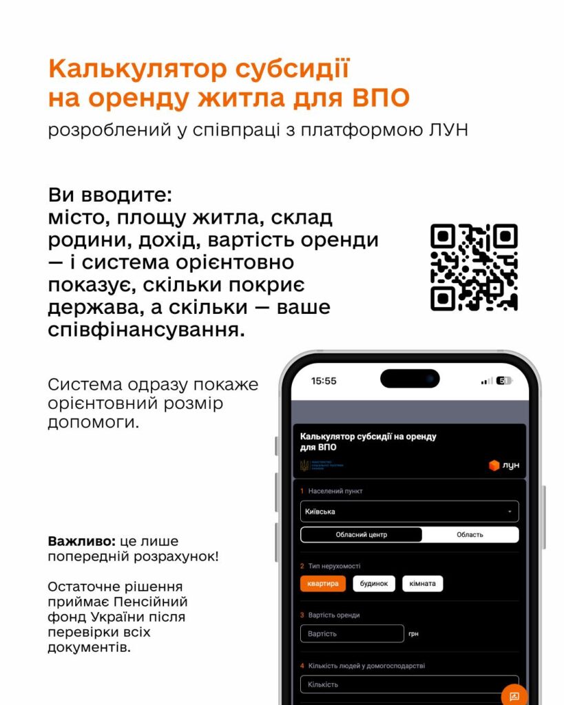 Плануєте подаватися на субсидію на оренду житла для ВПО? 