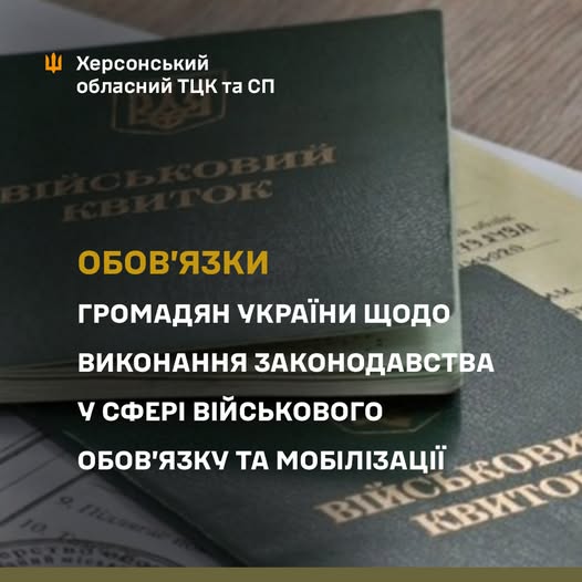 Військовозобов'язані: обов’язки відповідно до закону.