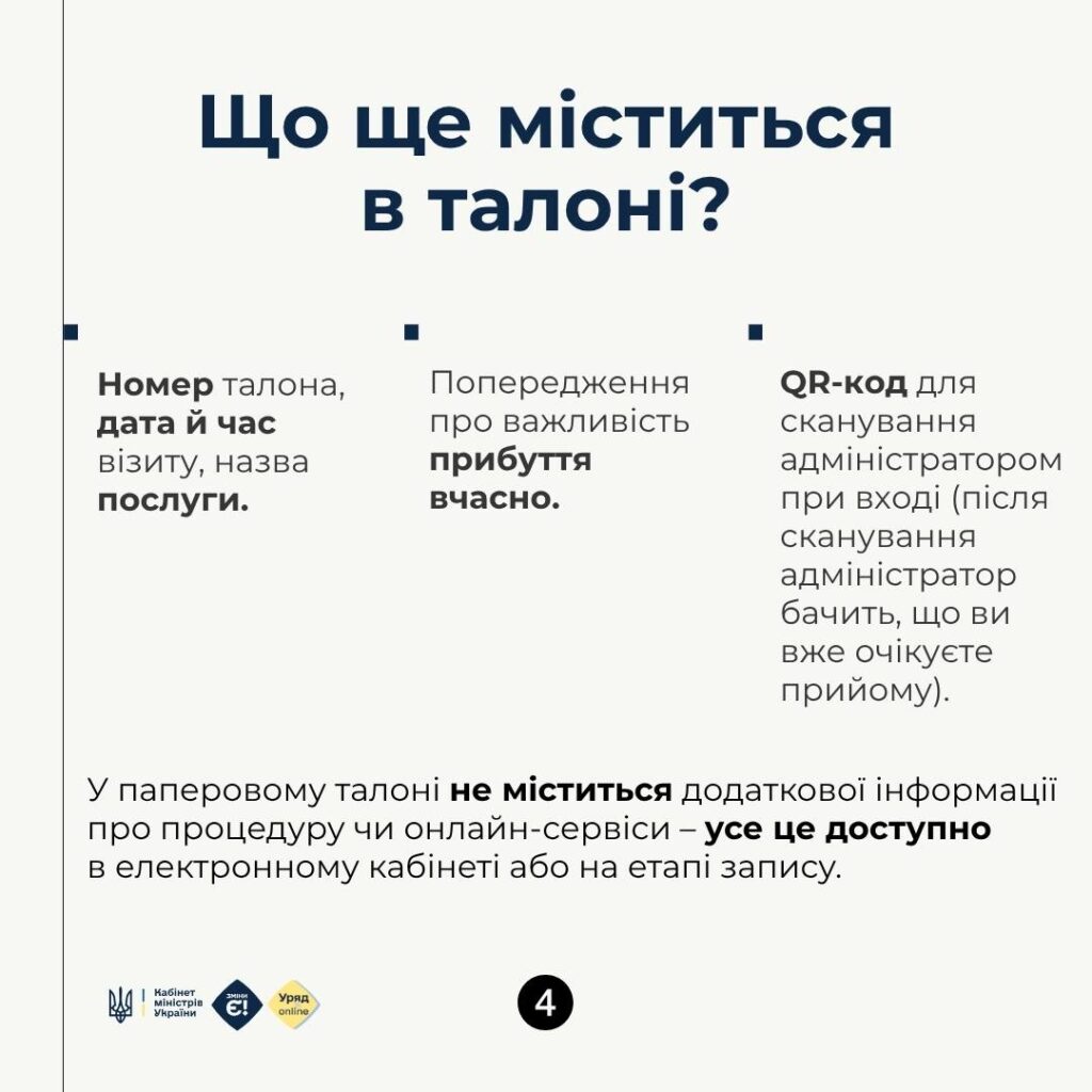 Українці можуть здійснити попередній запис на прийом до ЦНАПу.