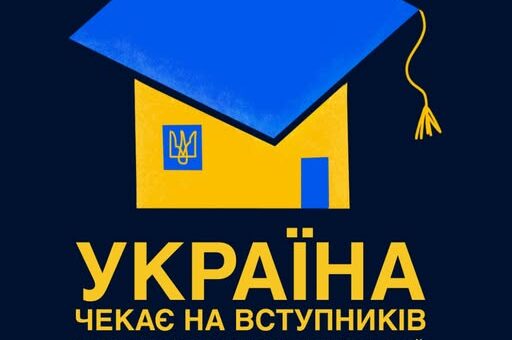Україна створила окрему спрощену процедуру вступу саме для молоді з ТОТ