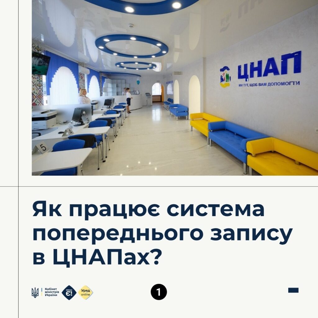 Українці можуть здійснити попередній запис на прийом до ЦНАПу.