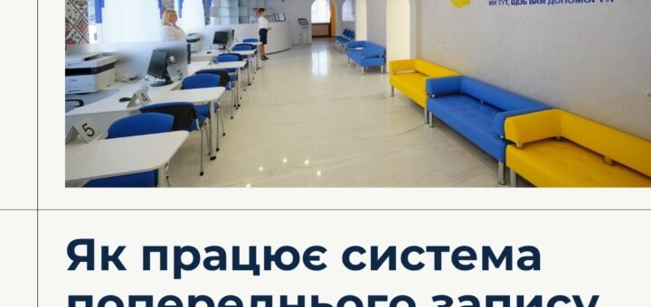 Українці можуть здійснити попередній запис на прийом до ЦНАПу.