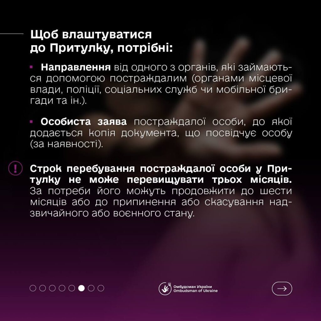 Як отримати захист у притулку для осіб, які постраждали від домашнього насильства та/або насильства за ознакою статі.