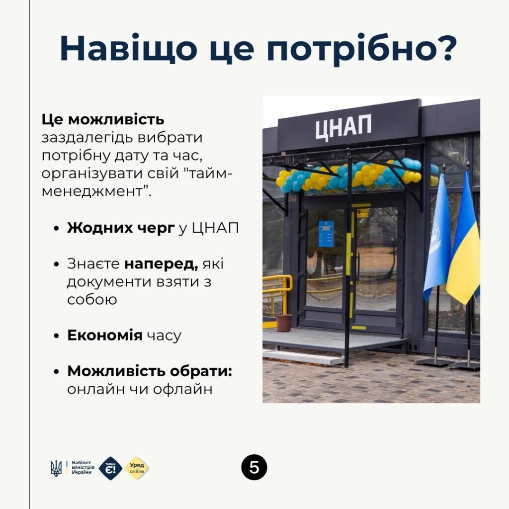 Українці можуть здійснити попередній запис на прийом до ЦНАПу.