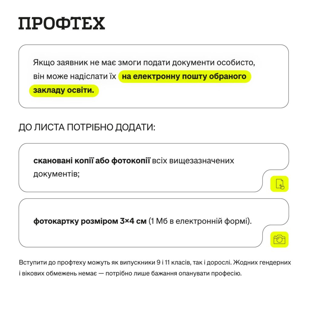 З 1 липня розпочалася вступна кампанія до профтехів. Подати заяву можуть усі охочі, зокрема вступники з тимчасово окупованих територій.