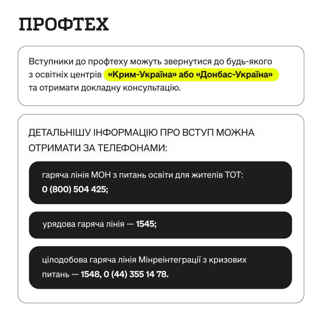 З 1 липня розпочалася вступна кампанія до профтехів. Подати заяву можуть усі охочі, зокрема вступники з тимчасово окупованих територій.