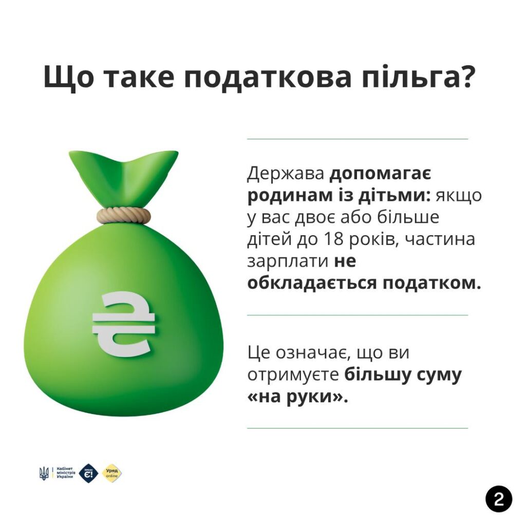 Що таке соціальна пільга?