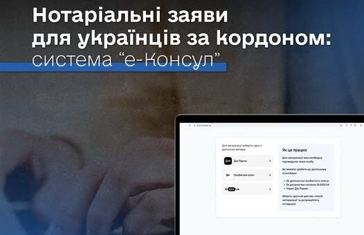 Цифровий нотаріат за кордоном: нові можливості для українців.