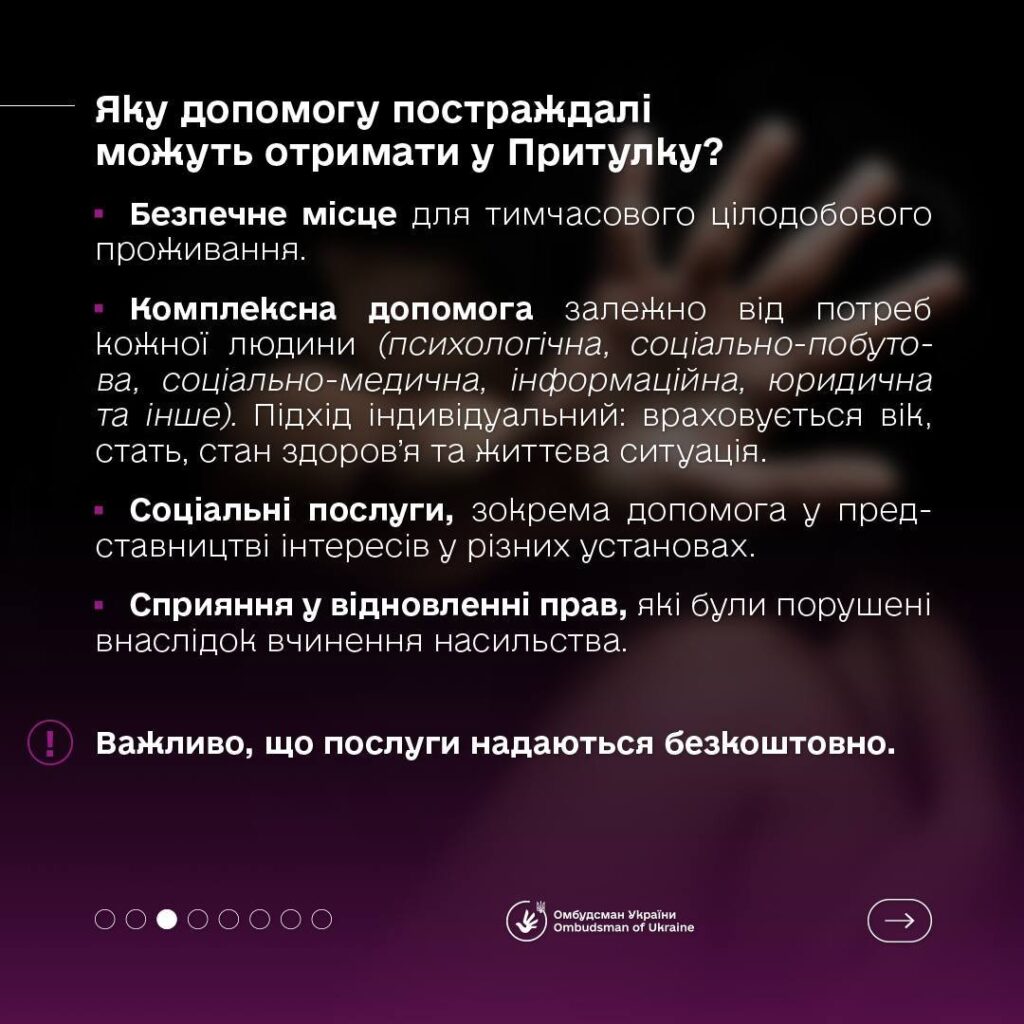 Як отримати захист у притулку для осіб, які постраждали від домашнього насильства та/або насильства за ознакою статі.
