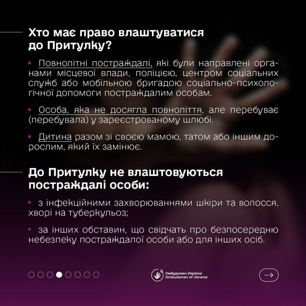 Як отримати захист у притулку для осіб, які постраждали від домашнього насильства та/або насильства за ознакою статі.