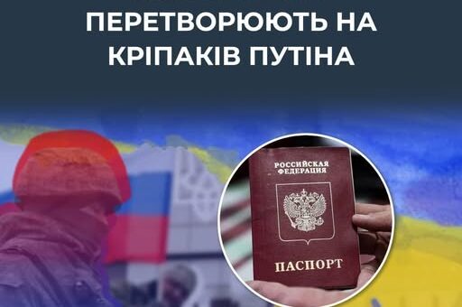 Паспорт під примусом: росія порушує міжнародне право, змушуючи українців на ТОТ воювати проти України