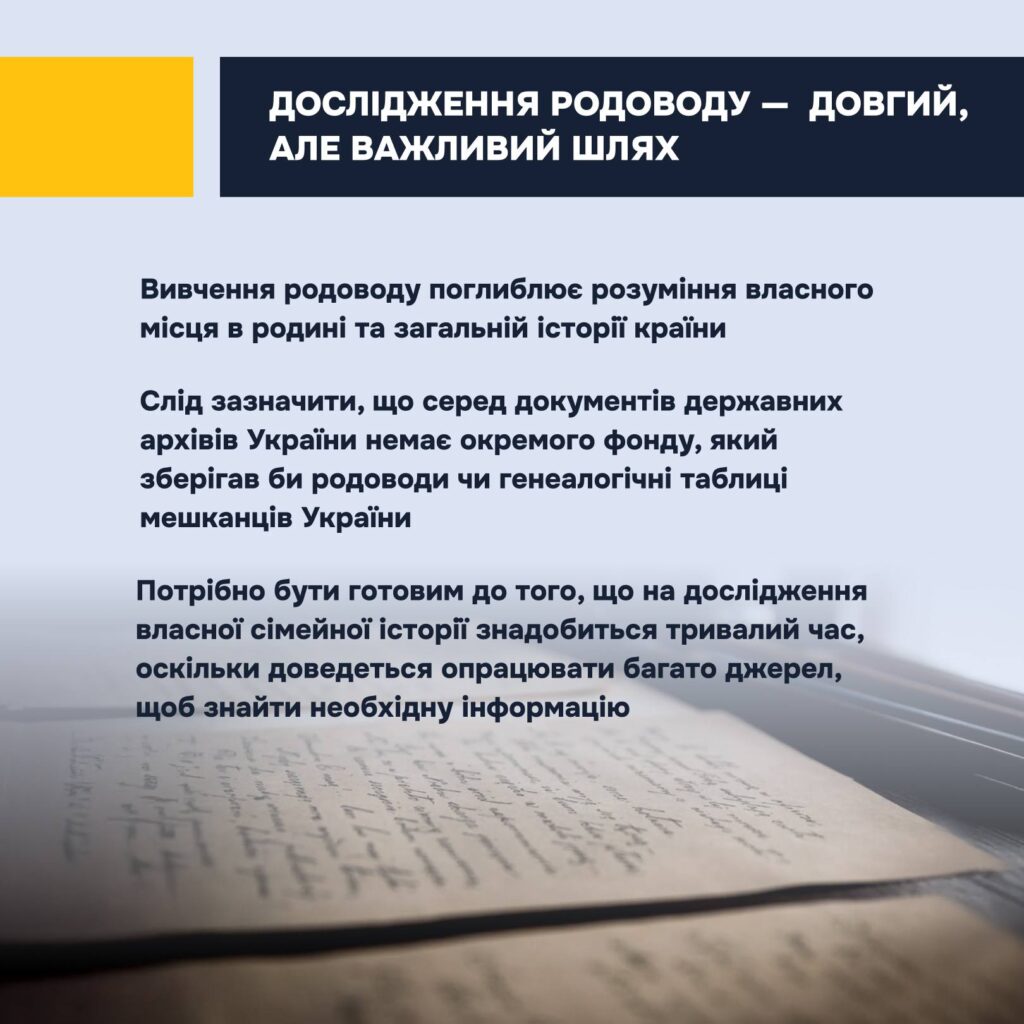 Як в українських архівах можна дізнатись про свій родовід