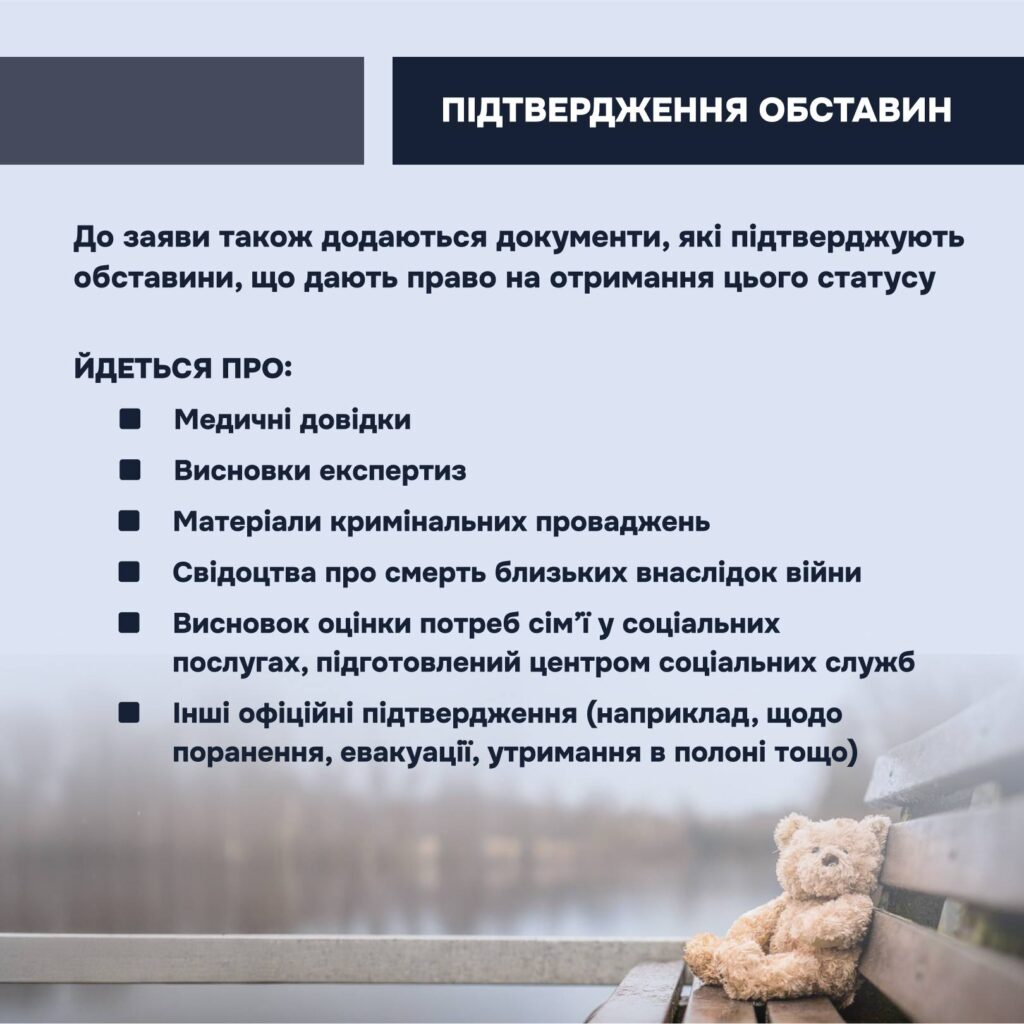 щоб забезпечити таким дітям належний захист і підтримку, в Україні діє правовий механізм — надання статусу дитини, яка постраждала внаслідок воєнних дій та збройного конфлікту.
