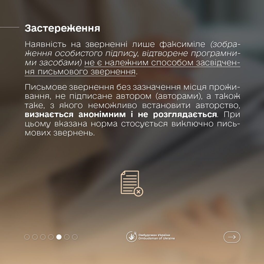 Право громадян на звернення до органів державної влади, місцевого самоврядування та їхніх посадових осіб є конституційно закріпленим. Водночас ефективність розгляду такого звернення значною мірою залежить від дотримання встановлених вимог до його оформлення.