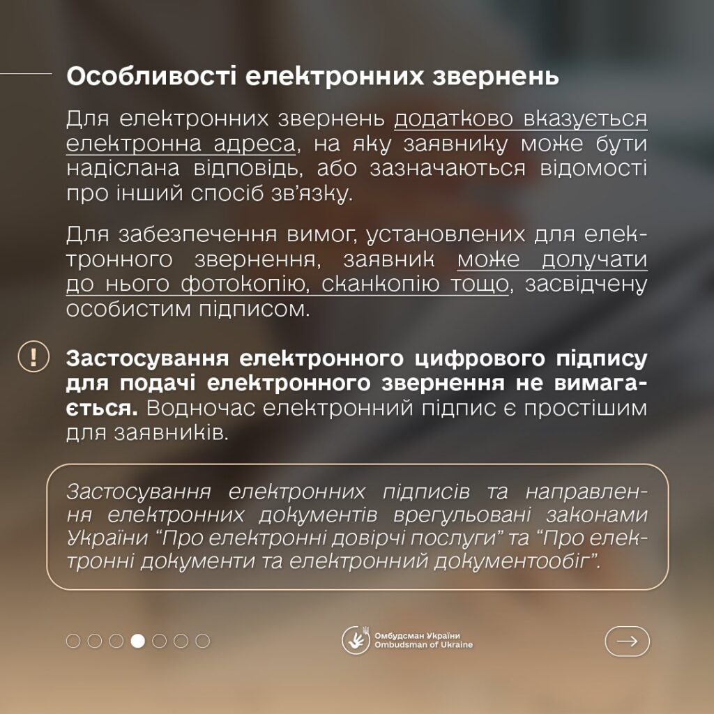 Право громадян на звернення до органів державної влади, місцевого самоврядування та їхніх посадових осіб є конституційно закріпленим. Водночас ефективність розгляду такого звернення значною мірою залежить від дотримання встановлених вимог до його оформлення.